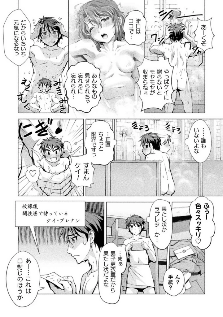 (RAYMON×市村鉄之助 )口止めのご褒美は男装乙女とイチャエロです！ 第01巻-40ページ目