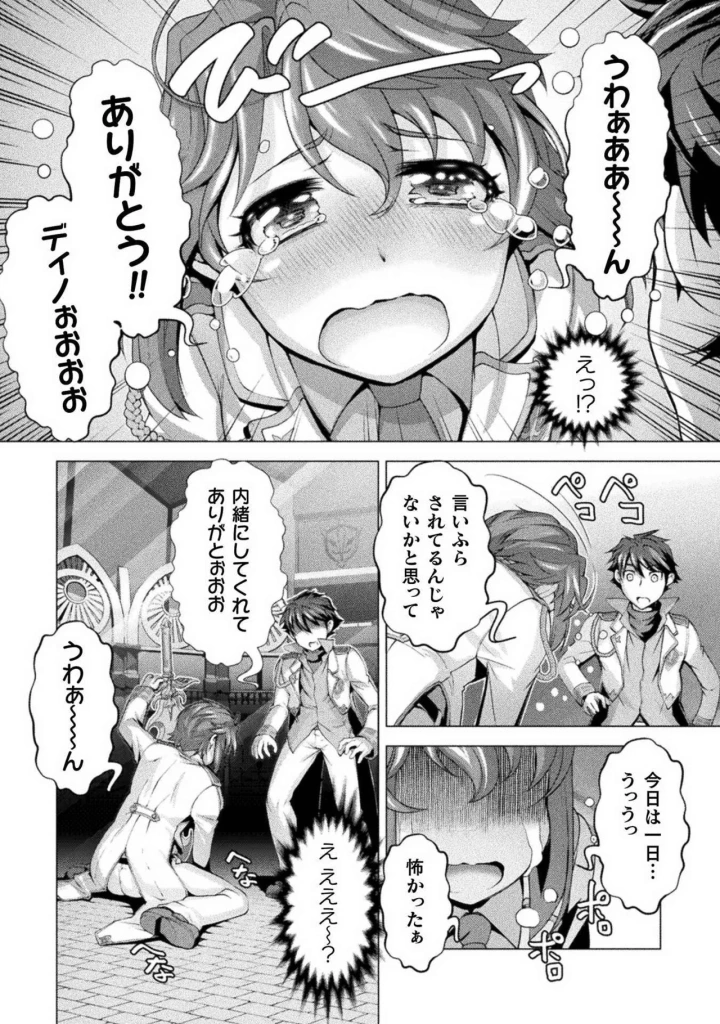 (RAYMON×市村鉄之助 )口止めのご褒美は男装乙女とイチャエロです！ 第01巻-42ページ目