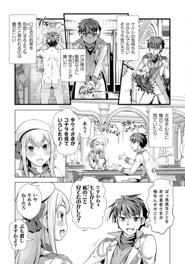 (RAYMON×市村鉄之助 )口止めのご褒美は男装乙女とイチャエロです！ 第01巻-51ページ目