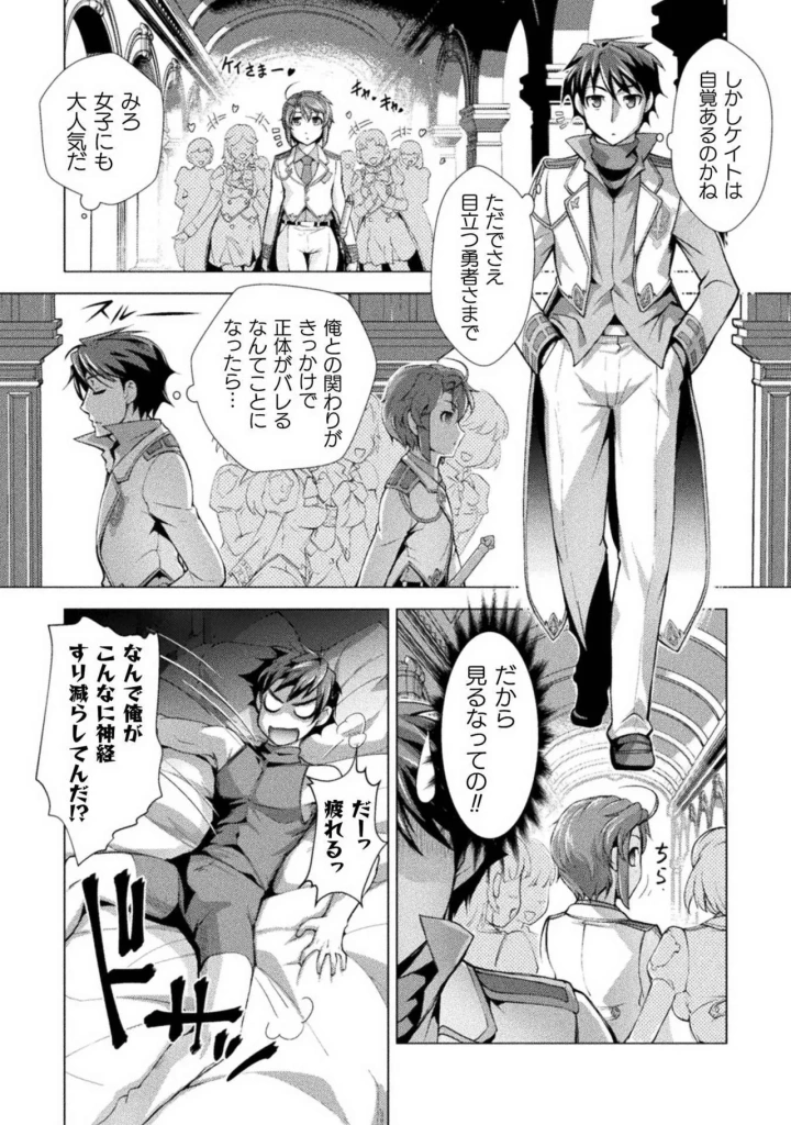 (RAYMON×市村鉄之助 )口止めのご褒美は男装乙女とイチャエロです！ 第01巻-52ページ目