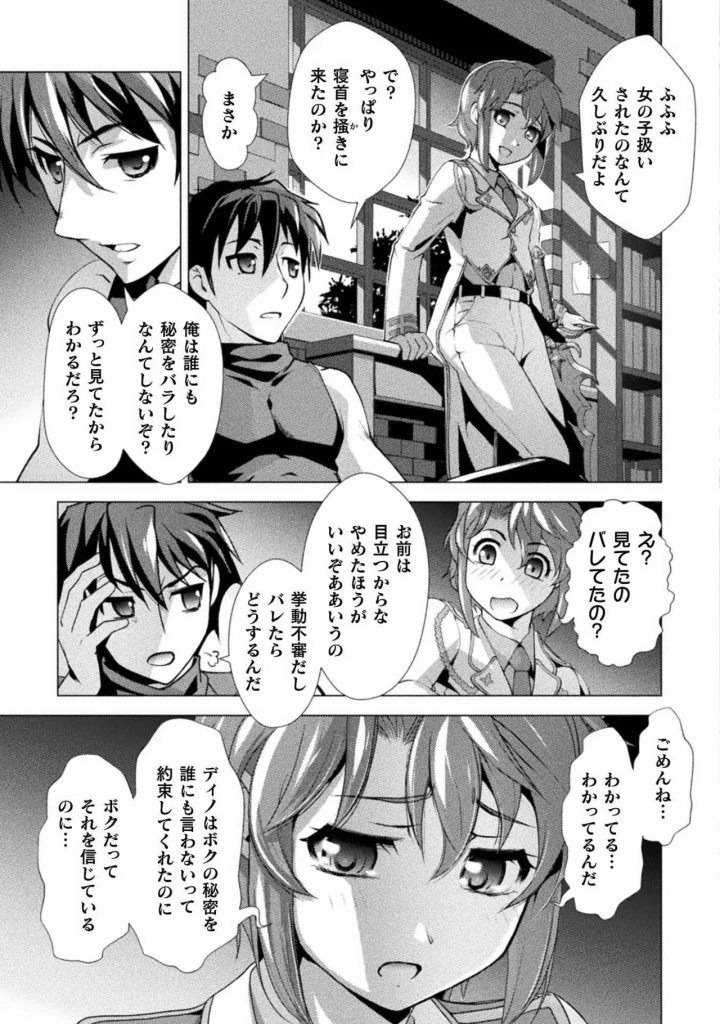 (RAYMON×市村鉄之助 )口止めのご褒美は男装乙女とイチャエロです！ 第01巻-55ページ目