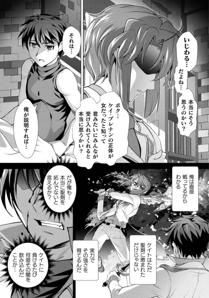 (RAYMON×市村鉄之助 )口止めのご褒美は男装乙女とイチャエロです！ 第01巻-57ページ目