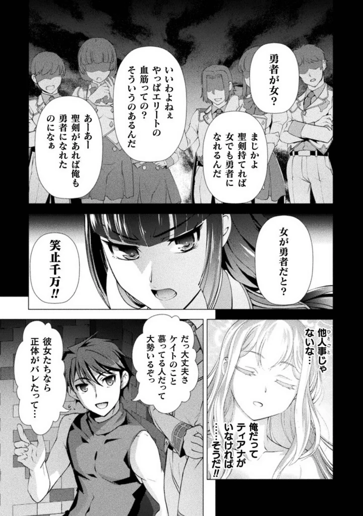 (RAYMON×市村鉄之助 )口止めのご褒美は男装乙女とイチャエロです！ 第01巻-58ページ目