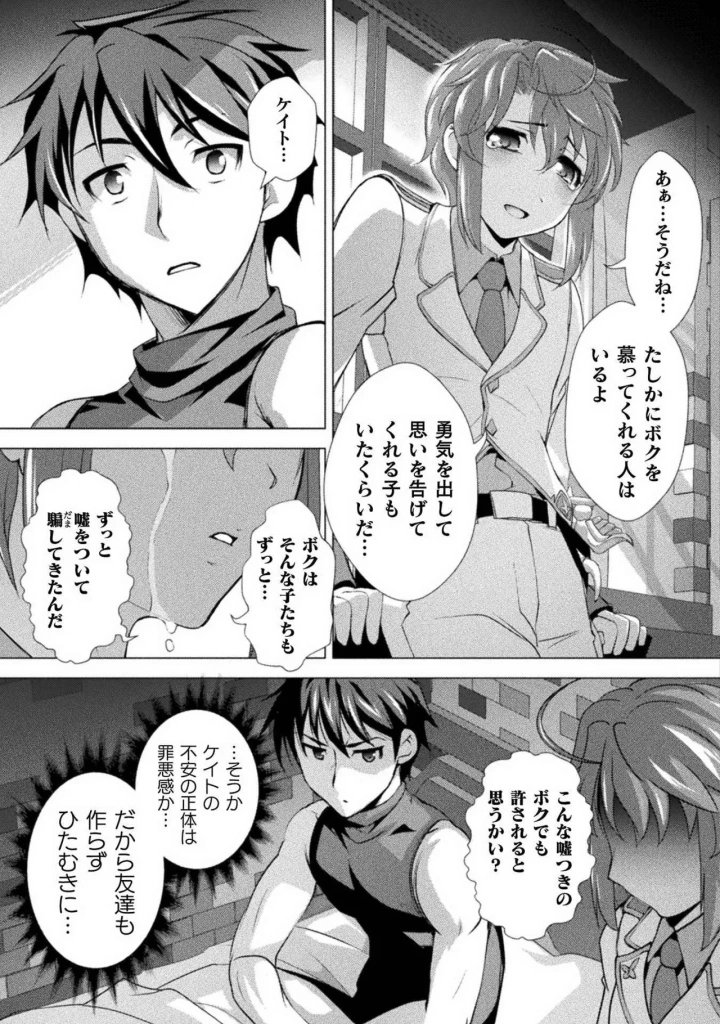 (RAYMON×市村鉄之助 )口止めのご褒美は男装乙女とイチャエロです！ 第01巻-59ページ目