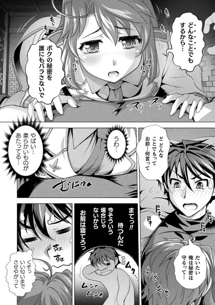 (RAYMON×市村鉄之助 )口止めのご褒美は男装乙女とイチャエロです！ 第01巻-62ページ目