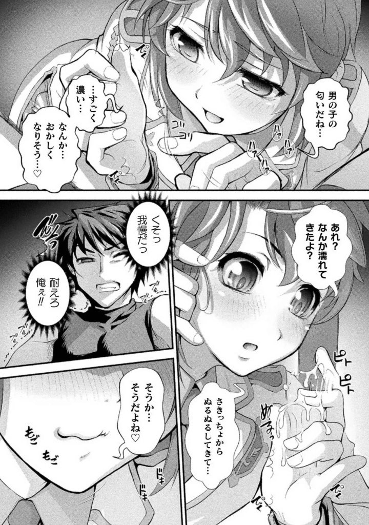 (RAYMON×市村鉄之助 )口止めのご褒美は男装乙女とイチャエロです！ 第01巻-72ページ目