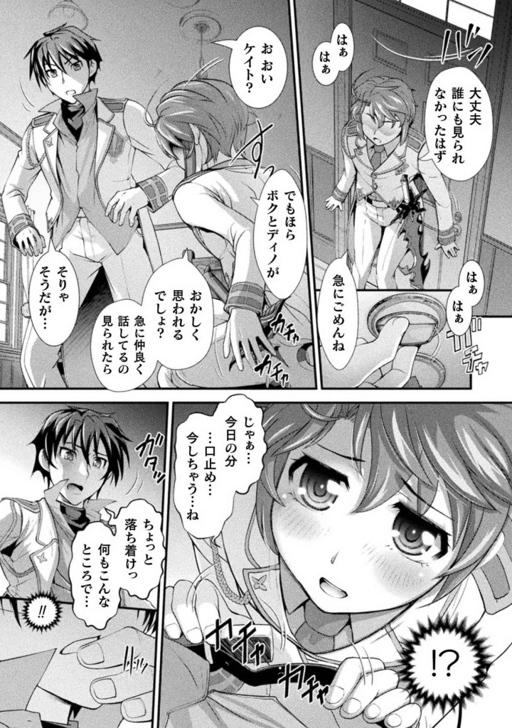 (RAYMON×市村鉄之助 )口止めのご褒美は男装乙女とイチャエロです！ 第01巻-90ページ目