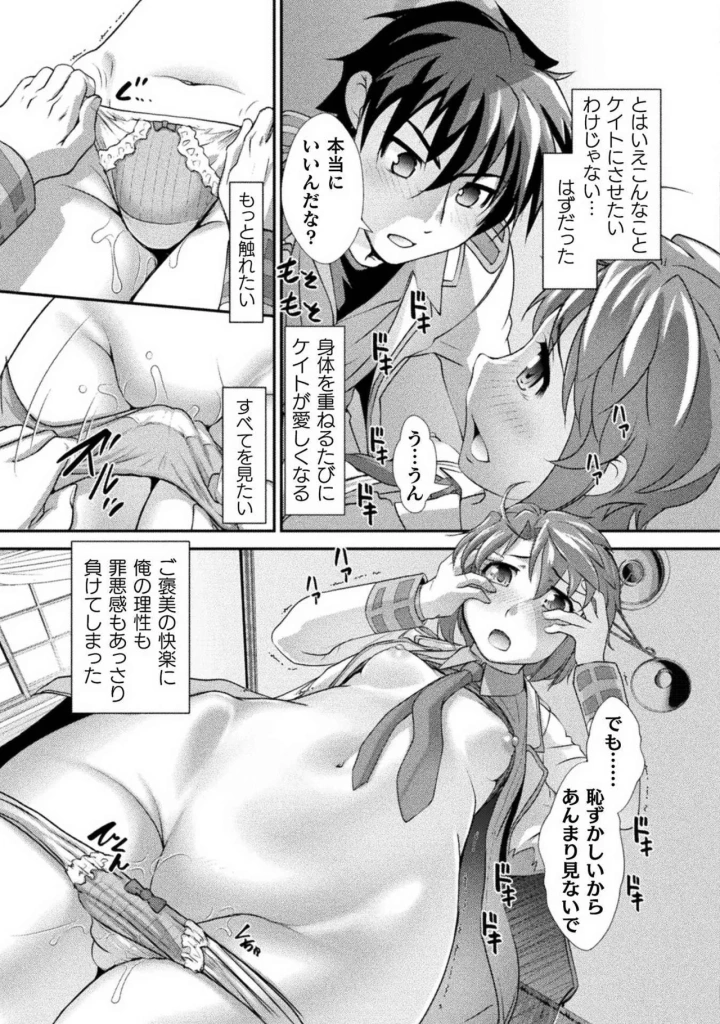 (RAYMON×市村鉄之助 )口止めのご褒美は男装乙女とイチャエロです！ 第01巻-99ページ目