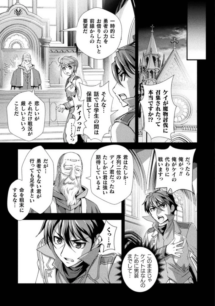 (RAYMON×市村鉄之助 )口止めのご褒美は男装乙女とイチャエロです！ 第01巻-113ページ目