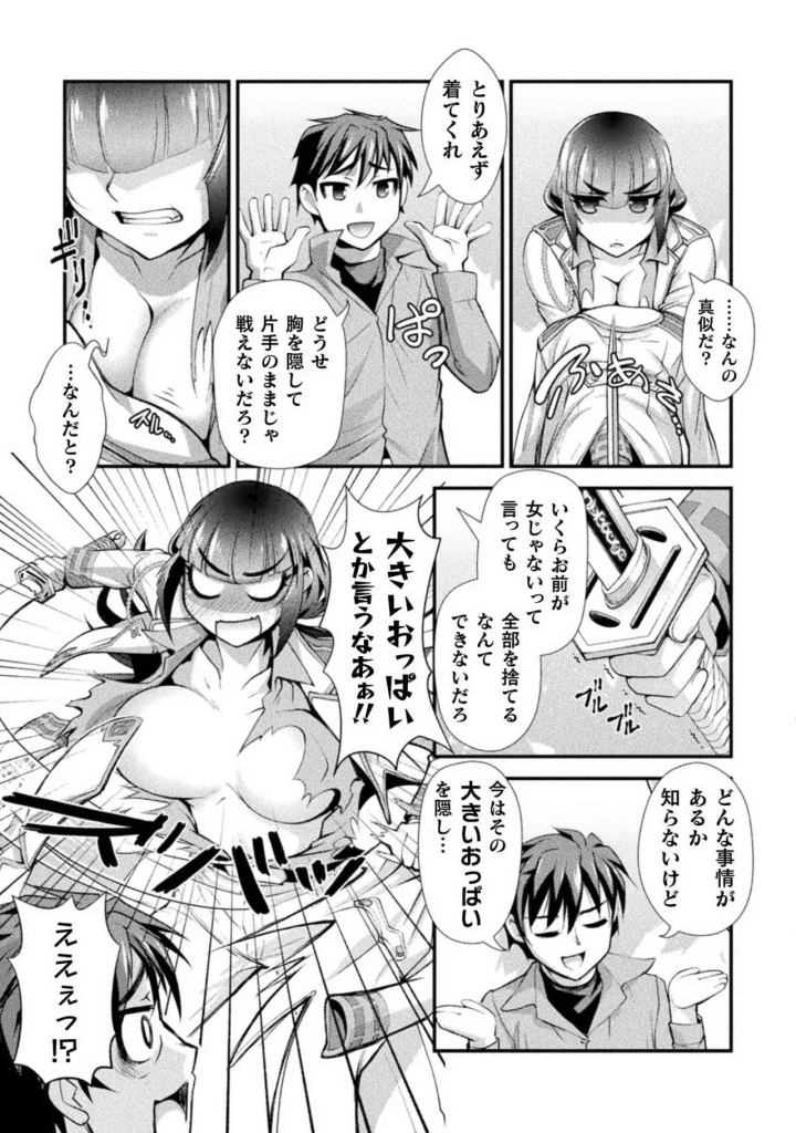 (RAYMON×市村鉄之助 )口止めのご褒美は男装乙女とイチャエロです！ 第01巻-135ページ目