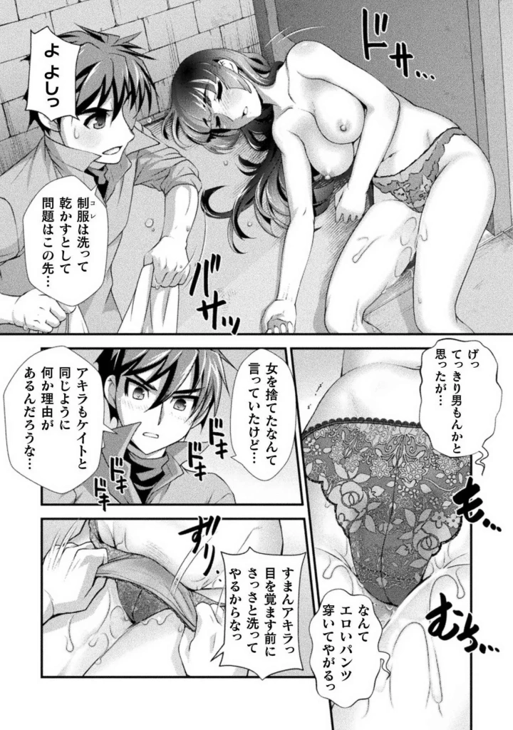 (RAYMON×市村鉄之助 )口止めのご褒美は男装乙女とイチャエロです！ 第01巻-155ページ目