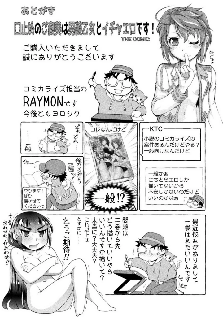 (RAYMON×市村鉄之助 )口止めのご褒美は男装乙女とイチャエロです！ 第01巻-171ページ目