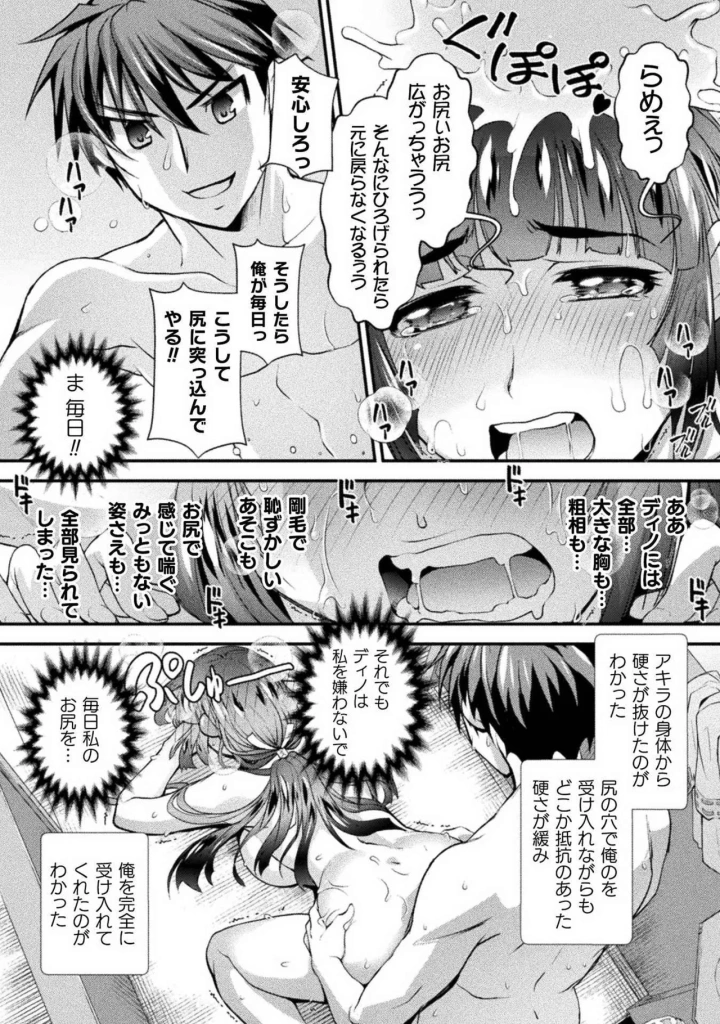 (RAYMON×市村鉄之助 )口止めのご褒美は男装乙女とイチャエロです！ 第02巻-41ページ目