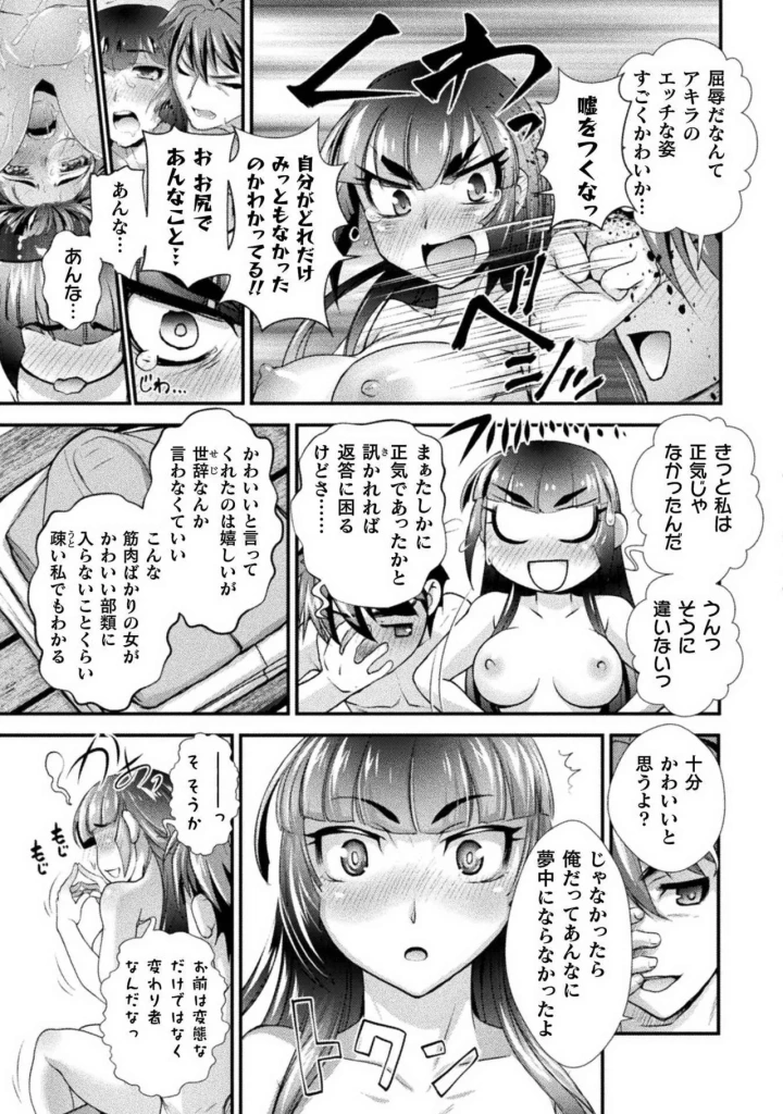 (RAYMON×市村鉄之助 )口止めのご褒美は男装乙女とイチャエロです！ 第02巻-54ページ目