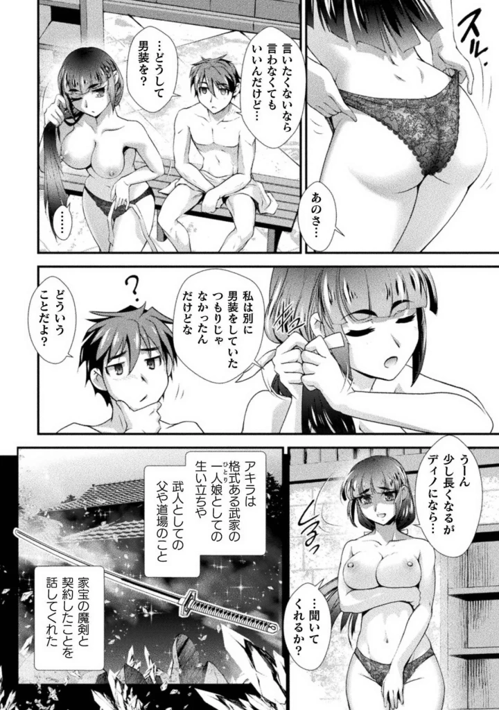 (RAYMON×市村鉄之助 )口止めのご褒美は男装乙女とイチャエロです！ 第02巻-55ページ目