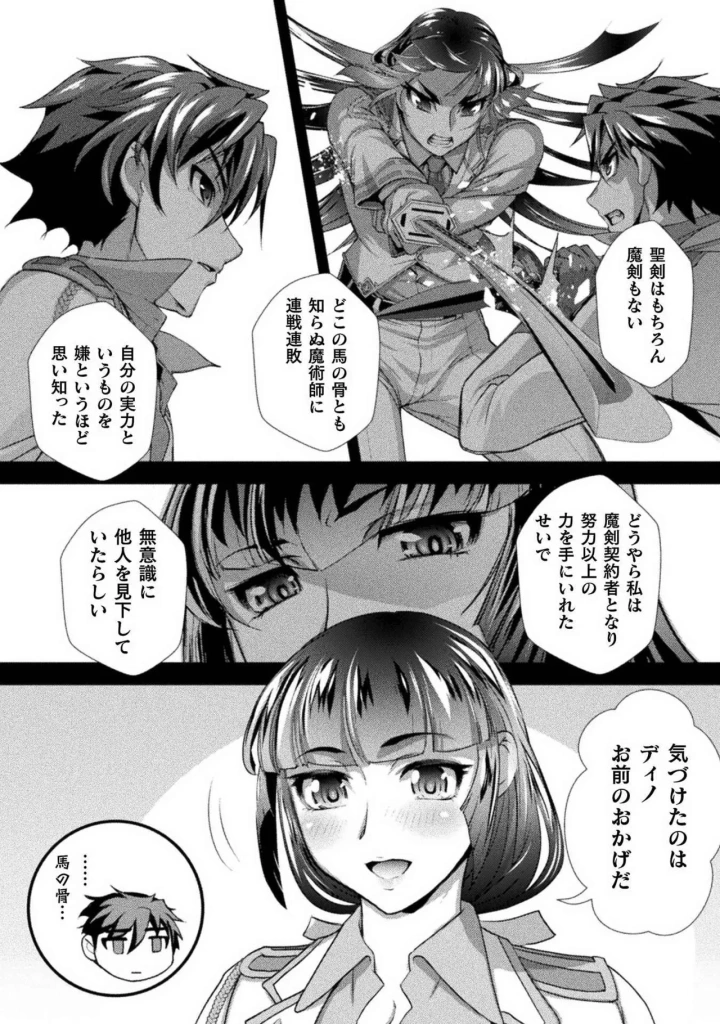 (RAYMON×市村鉄之助 )口止めのご褒美は男装乙女とイチャエロです！ 第02巻-59ページ目