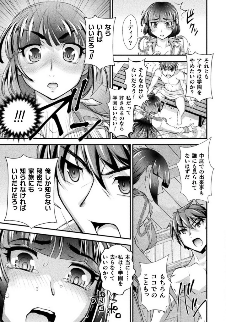 (RAYMON×市村鉄之助 )口止めのご褒美は男装乙女とイチャエロです！ 第02巻-62ページ目