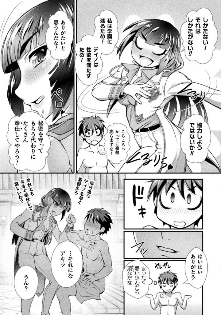 (RAYMON×市村鉄之助 )口止めのご褒美は男装乙女とイチャエロです！ 第02巻-64ページ目