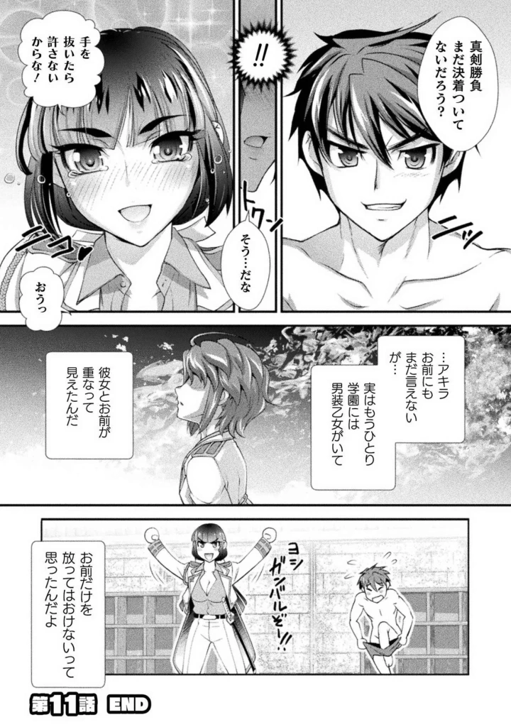 (RAYMON×市村鉄之助 )口止めのご褒美は男装乙女とイチャエロです！ 第02巻-65ページ目