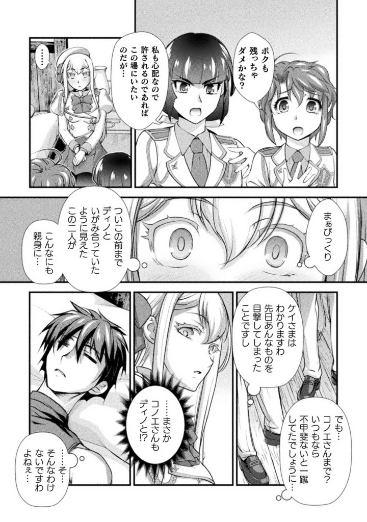 (RAYMON×市村鉄之助 )口止めのご褒美は男装乙女とイチャエロです！ 第02巻-103ページ目