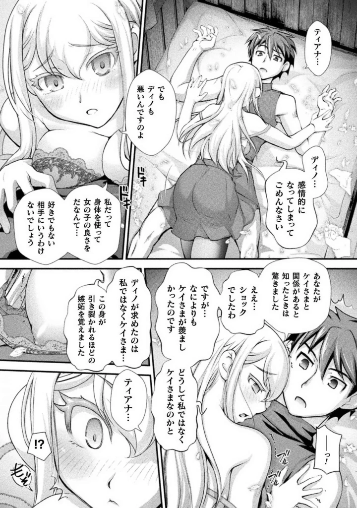 (RAYMON×市村鉄之助 )口止めのご褒美は男装乙女とイチャエロです！ 第02巻-117ページ目