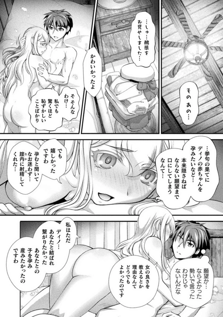 (RAYMON×市村鉄之助 )口止めのご褒美は男装乙女とイチャエロです！ 第02巻-145ページ目