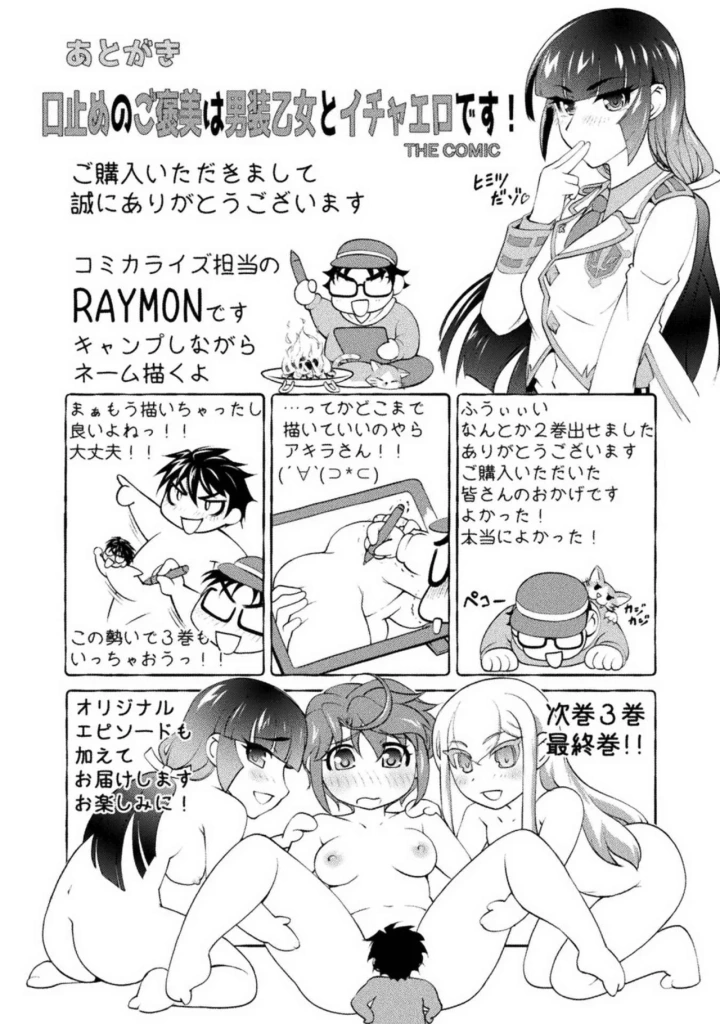 (RAYMON×市村鉄之助 )口止めのご褒美は男装乙女とイチャエロです！ 第02巻-152ページ目