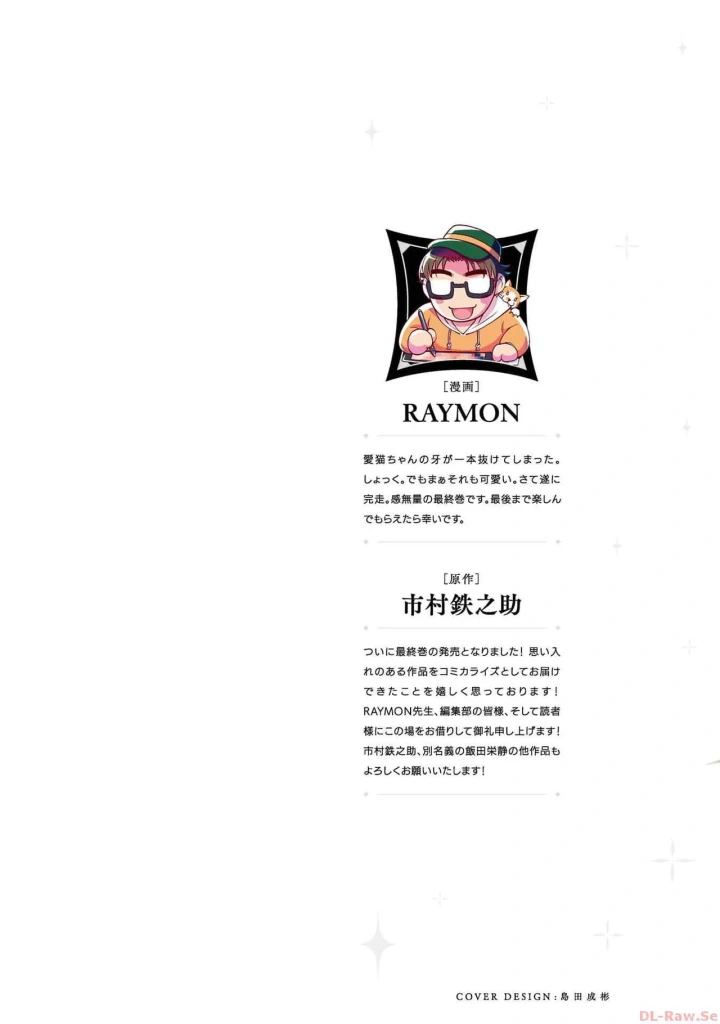 (RAYMON×市村鉄之助 )口止めのご褒美は男装乙女とイチャエロです！ 第03巻-1ページ目