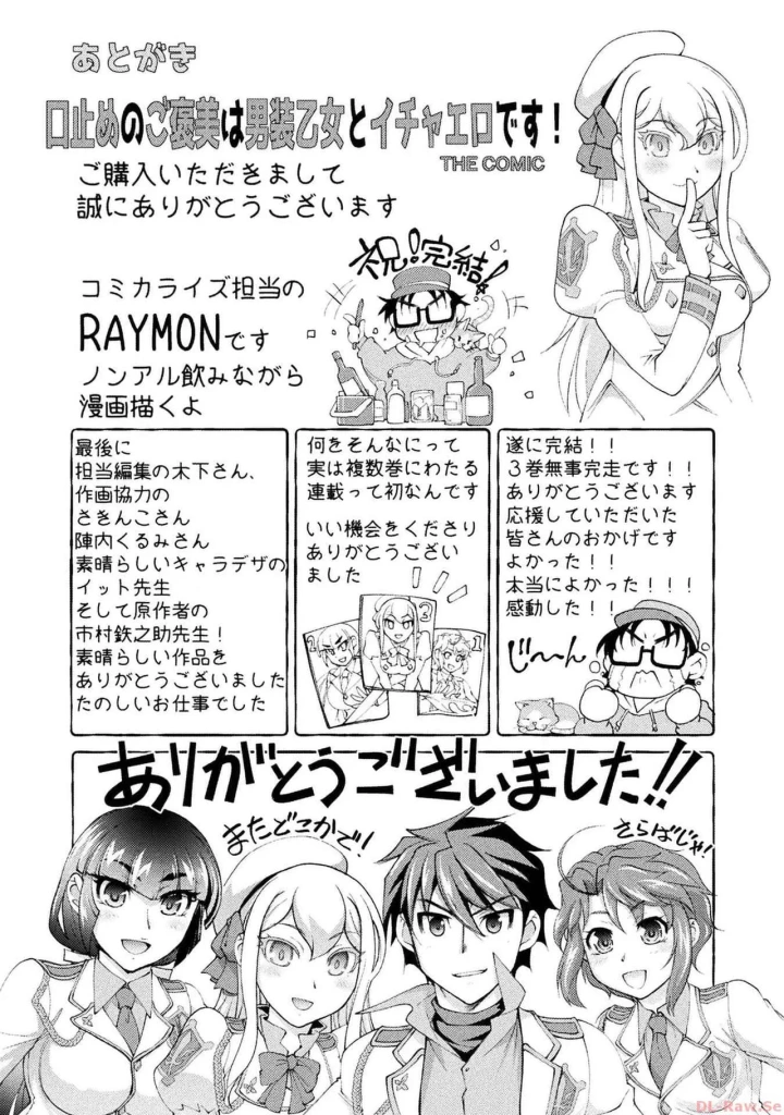 (RAYMON×市村鉄之助 )口止めのご褒美は男装乙女とイチャエロです！ 第03巻-160ページ目