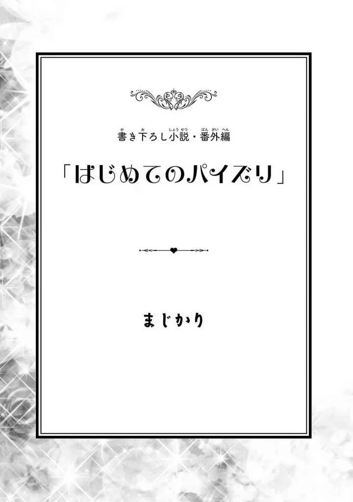 (糸杉柾宏×まじかり×まくわうに )寝取り魔法使いの冒険 第01巻-173ページ目