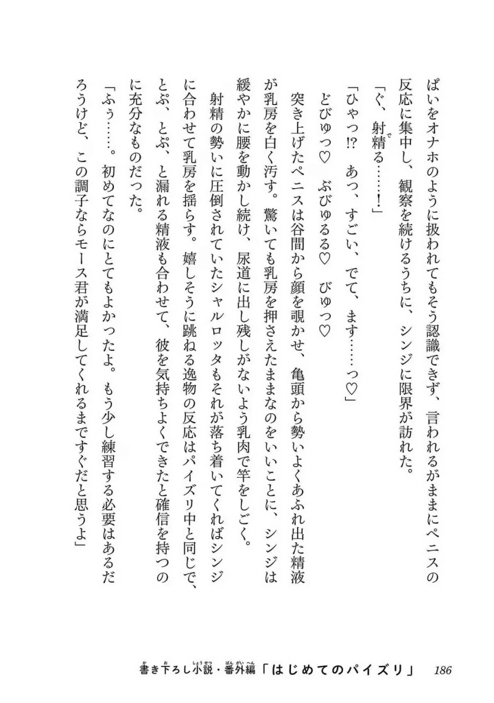 (糸杉柾宏×まじかり×まくわうに )寝取り魔法使いの冒険 第01巻-184ページ目