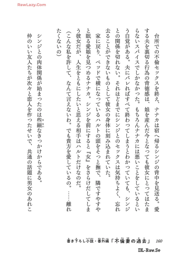 (糸杉柾宏×まじかり×まくわうに )寝取り魔法使いの冒険 第02巻-160ページ目