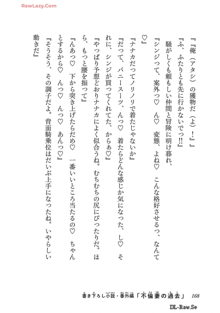 (糸杉柾宏×まじかり×まくわうに )寝取り魔法使いの冒険 第02巻-168ページ目