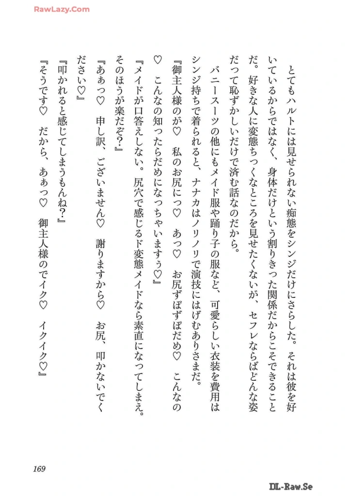 (糸杉柾宏×まじかり×まくわうに )寝取り魔法使いの冒険 第02巻-169ページ目