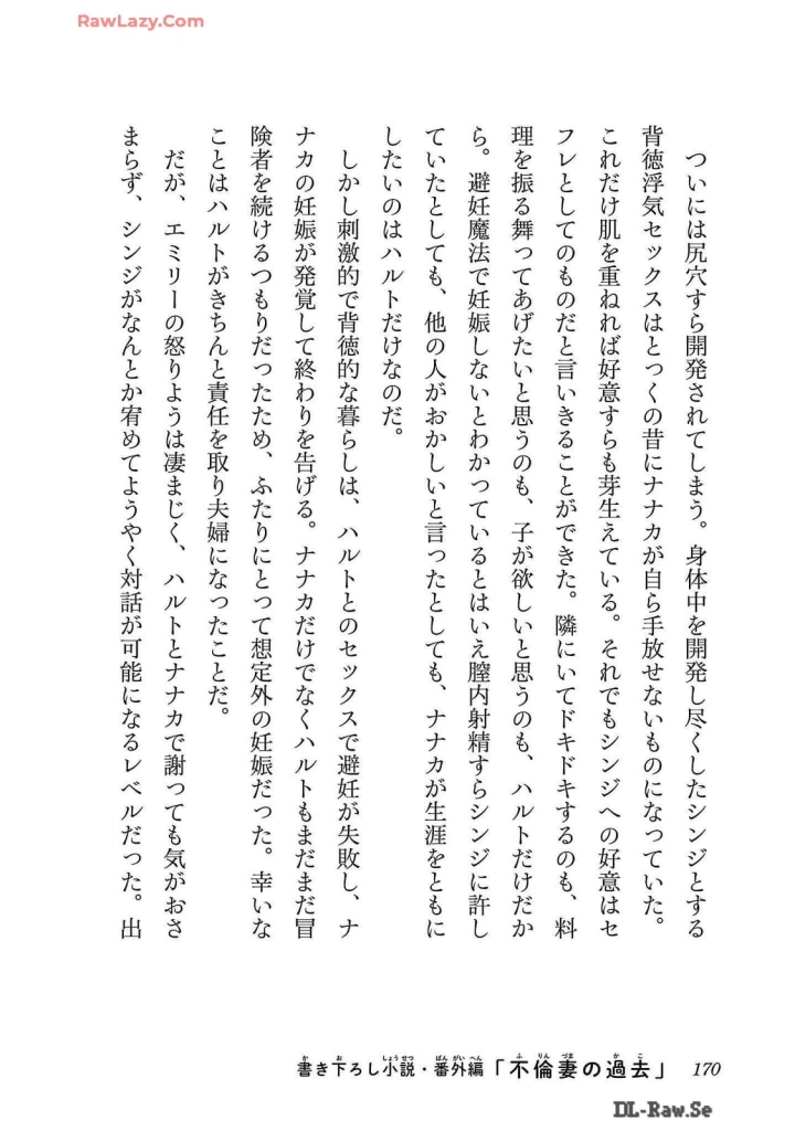 (糸杉柾宏×まじかり×まくわうに )寝取り魔法使いの冒険 第02巻-170ページ目