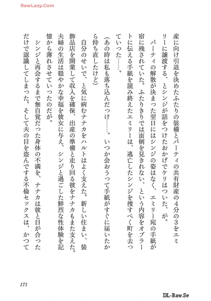 (糸杉柾宏×まじかり×まくわうに )寝取り魔法使いの冒険 第02巻-171ページ目