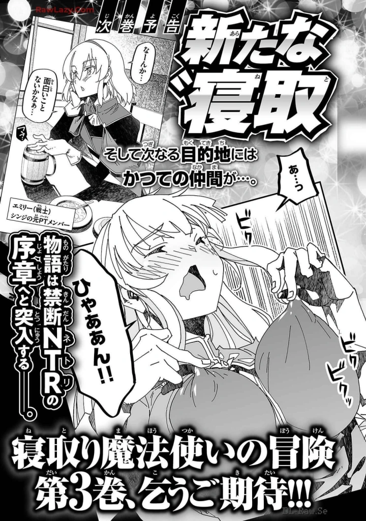 (糸杉柾宏×まじかり×まくわうに )寝取り魔法使いの冒険 第02巻-174ページ目