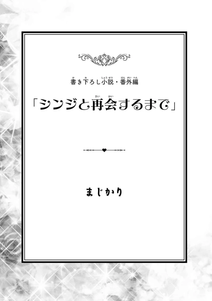 (糸杉柾宏×まじかり×まくわうに )寝取り魔法使いの冒険 第03巻-136ページ目