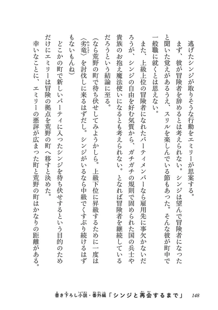 (糸杉柾宏×まじかり×まくわうに )寝取り魔法使いの冒険 第03巻-141ページ目