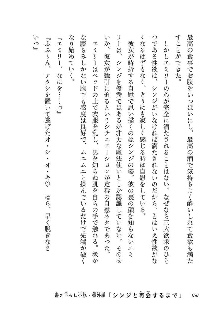 (糸杉柾宏×まじかり×まくわうに )寝取り魔法使いの冒険 第03巻-143ページ目