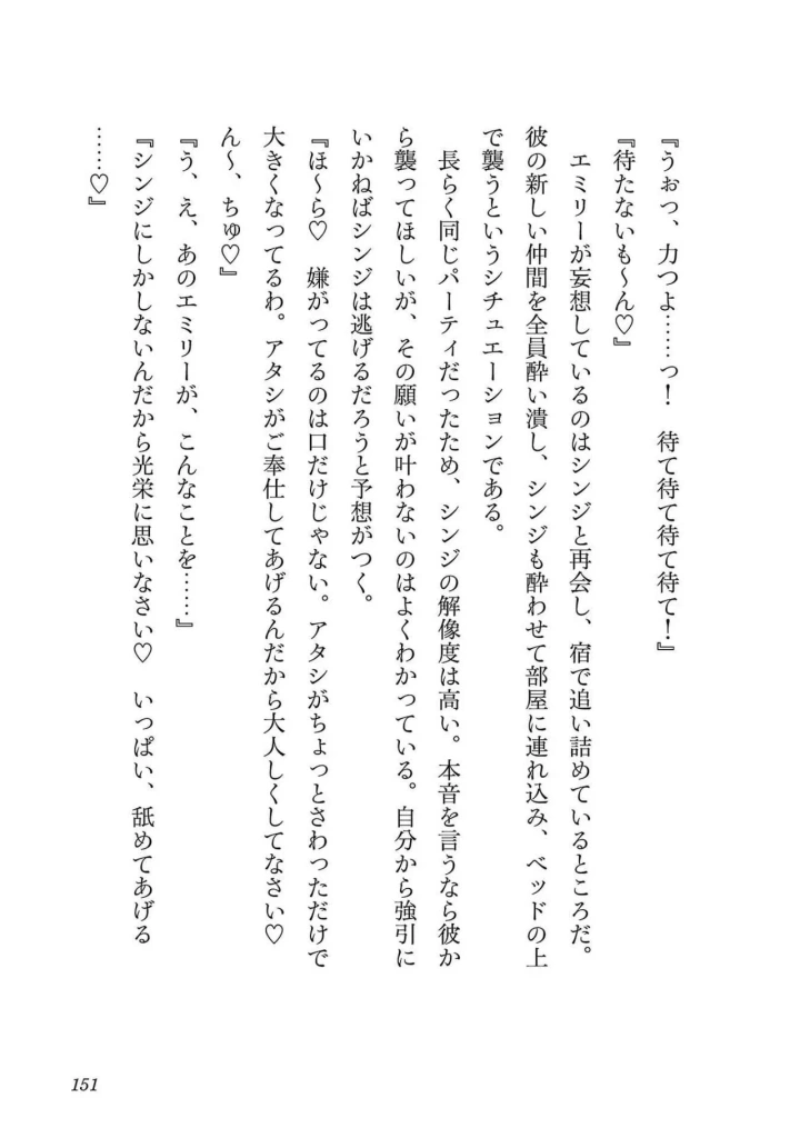 (糸杉柾宏×まじかり×まくわうに )寝取り魔法使いの冒険 第03巻-144ページ目