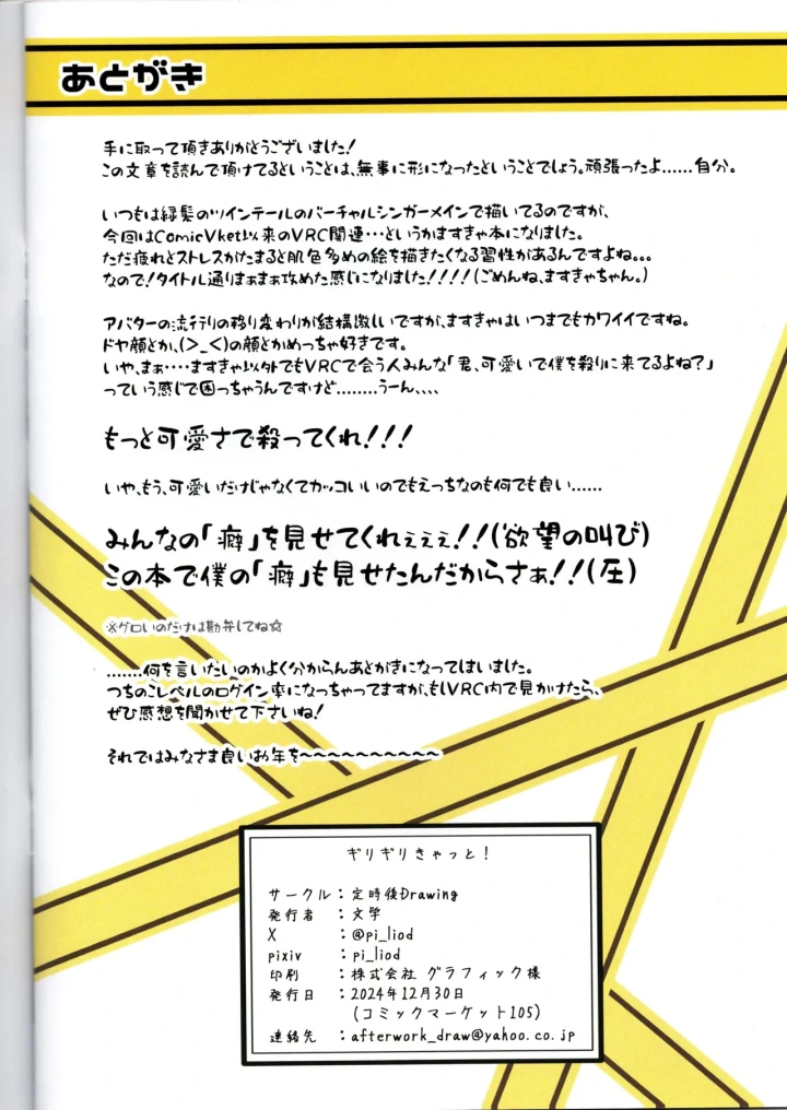 ((C105) 定時後Drawing (文学) )ギリギリきゃっと!-14ページ目