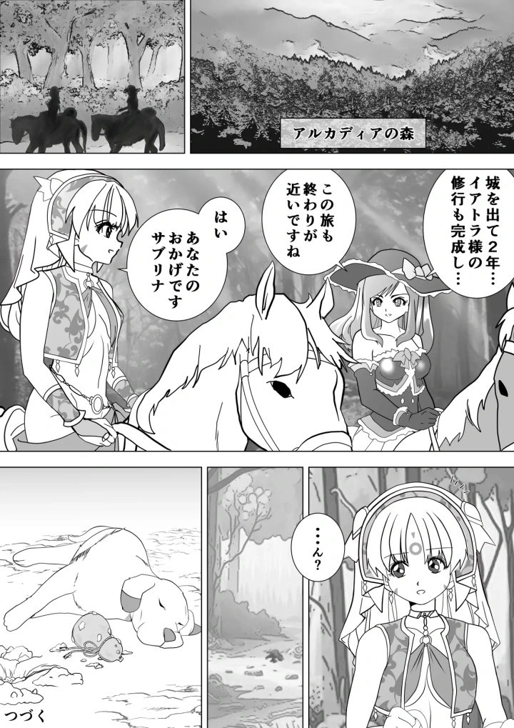 (e)魔女の復讐Vol.17-29ページ目