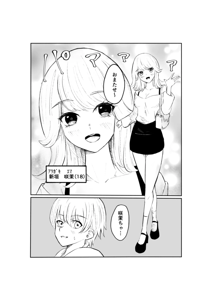 (ロキ)サドな年下彼女に完全敗北する話-4ページ目