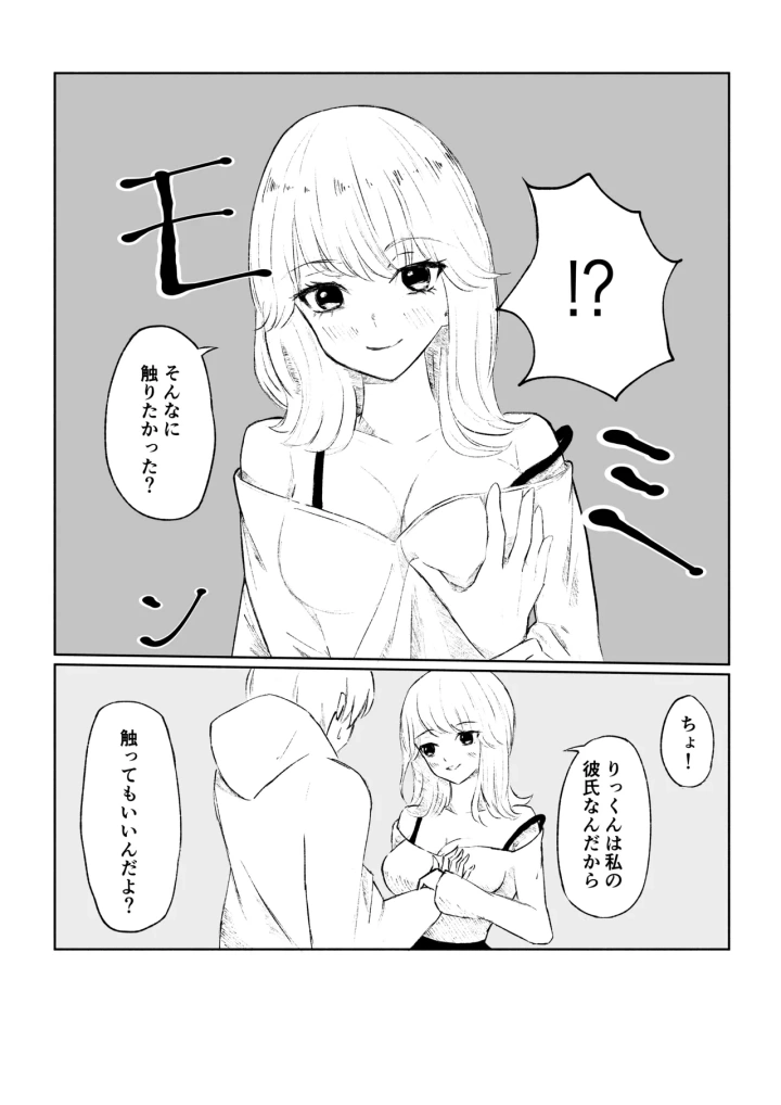 (ロキ)サドな年下彼女に完全敗北する話-12ページ目