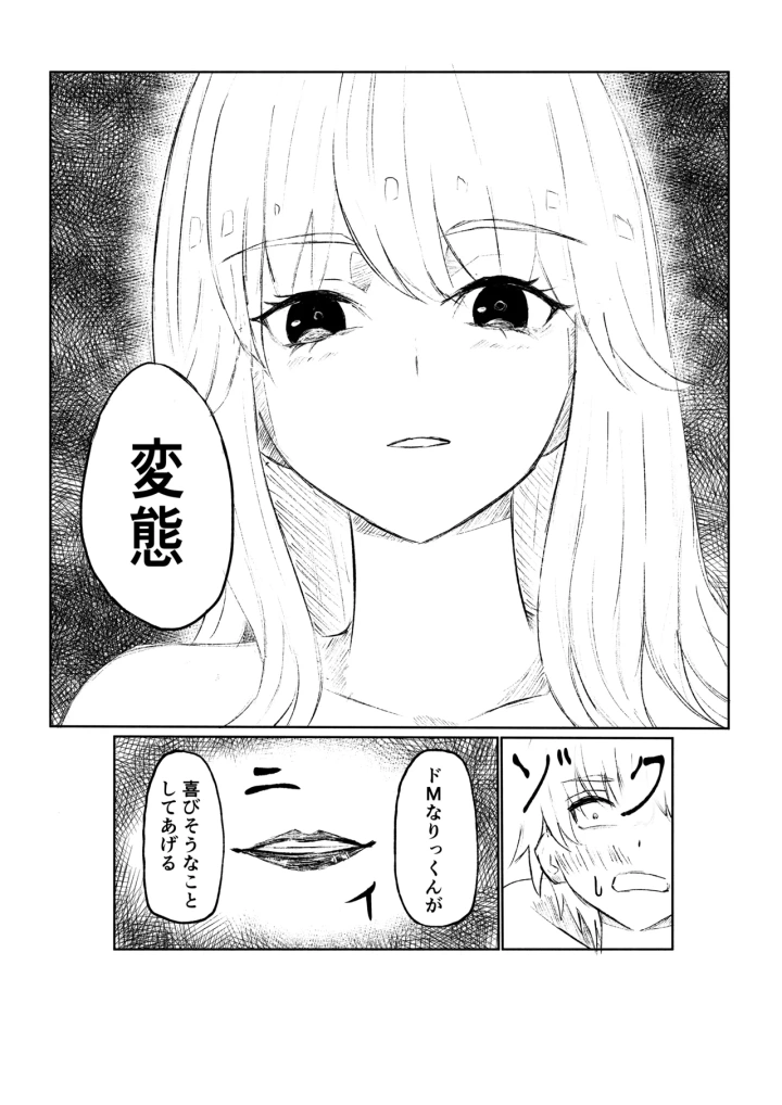 (ロキ)サドな年下彼女に完全敗北する話-20ページ目