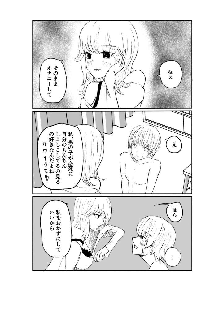 (ロキ)サドな年下彼女に完全敗北する話-22ページ目