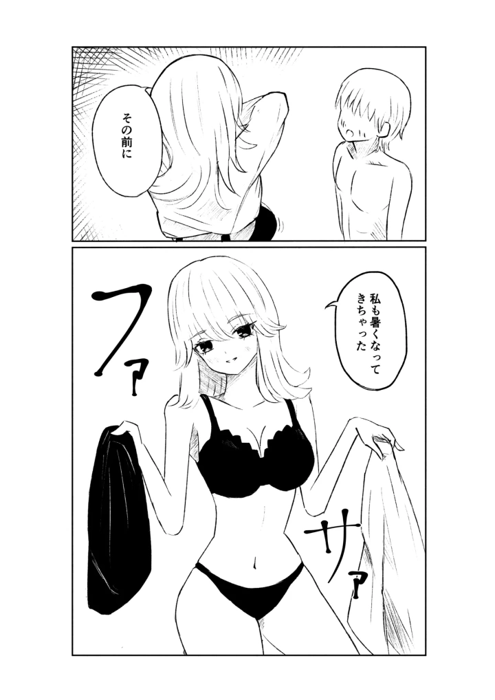 (ロキ)サドな年下彼女に完全敗北する話-28ページ目