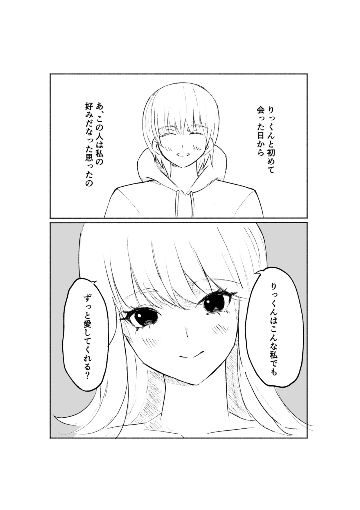 (ロキ)サドな年下彼女に完全敗北する話-37ページ目