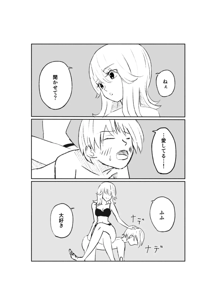 (ロキ)サドな年下彼女に完全敗北する話-38ページ目